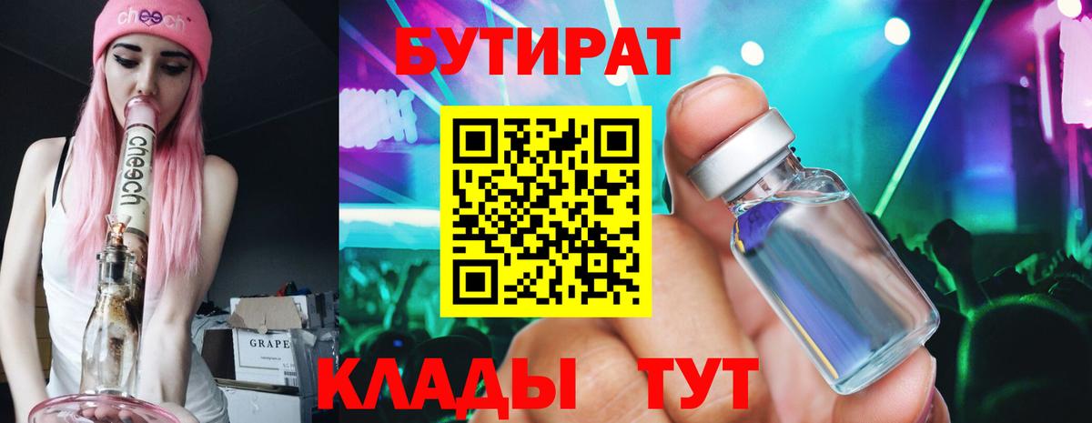 БУТИРАТ буратино  Вход с VPN  Верхняя Пышма 