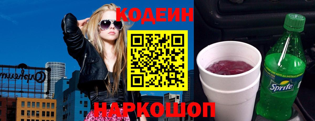 Codein напиток Lean (лин)  Вход с VPN  Верхняя Пышма 