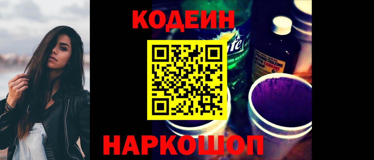 Кодеин напиток Lean (лин) Верхняя Пышма
